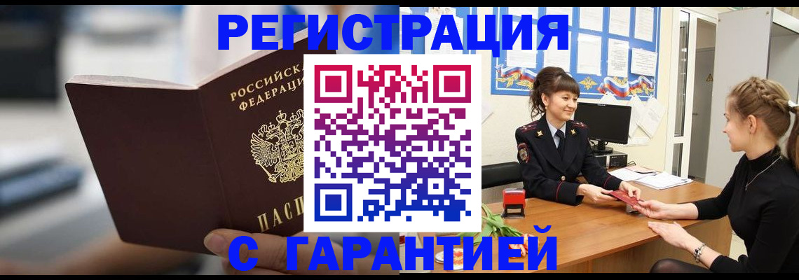 прописка регистрация в Кингисеппе