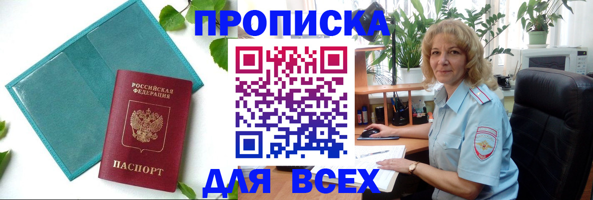 прописка штамп в Кингисеппе